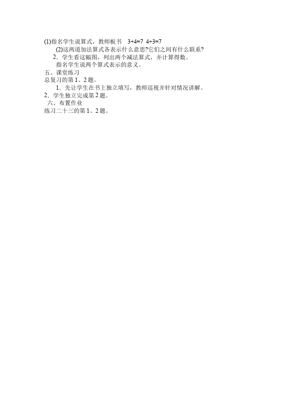 一年级上册数学(人教版）数学《第九单元:总复习》教案教学设计6第3页