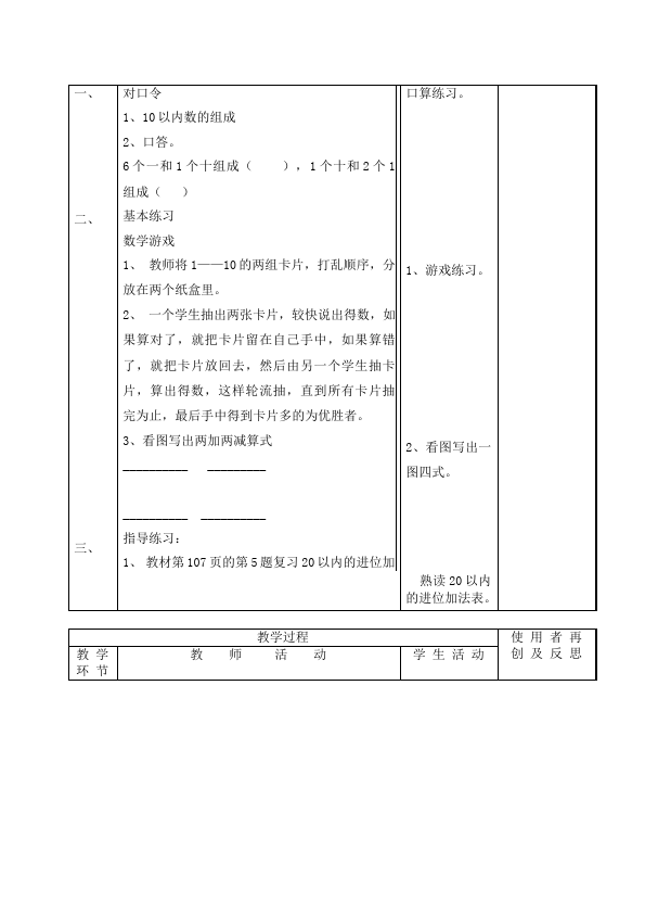 一年级上册数学(人教版）数学《第九单元:总复习》教案教学设计2第5页