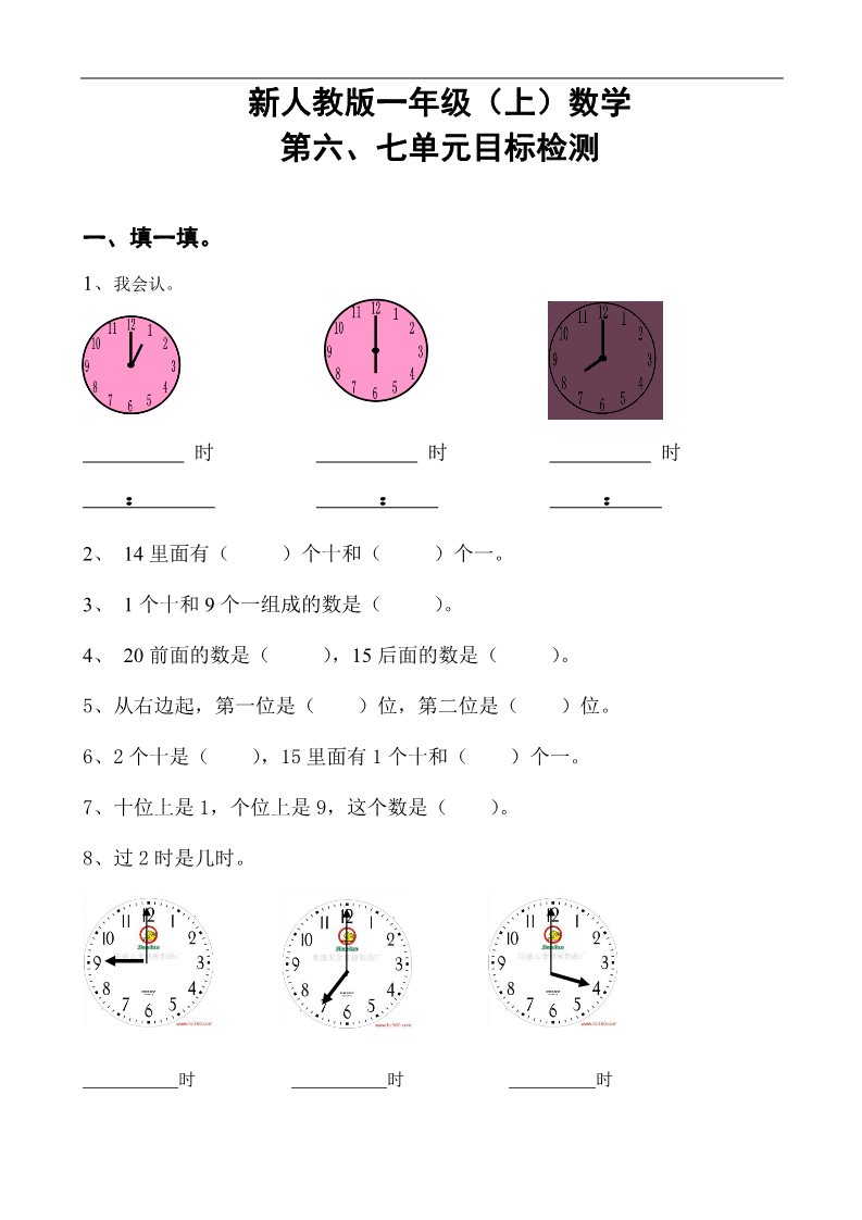 一年级上册数学(人教版）第6-7单元试卷第1页