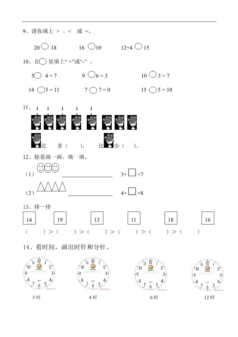 一年级上册数学(人教版）第6-7单元试卷第2页