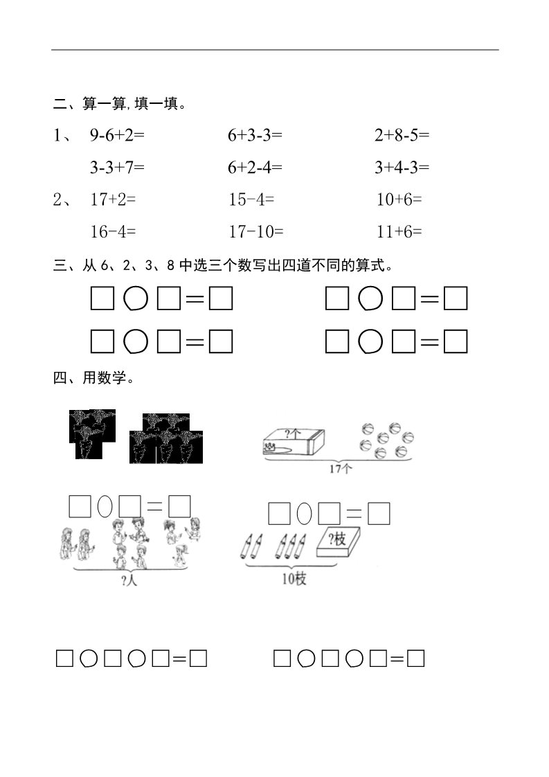 一年级上册数学(人教版）第6-7单元试卷第3页