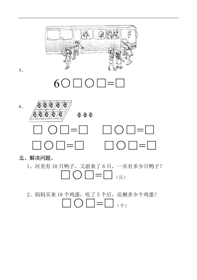 一年级上册数学(人教版）第6-7单元试卷第4页