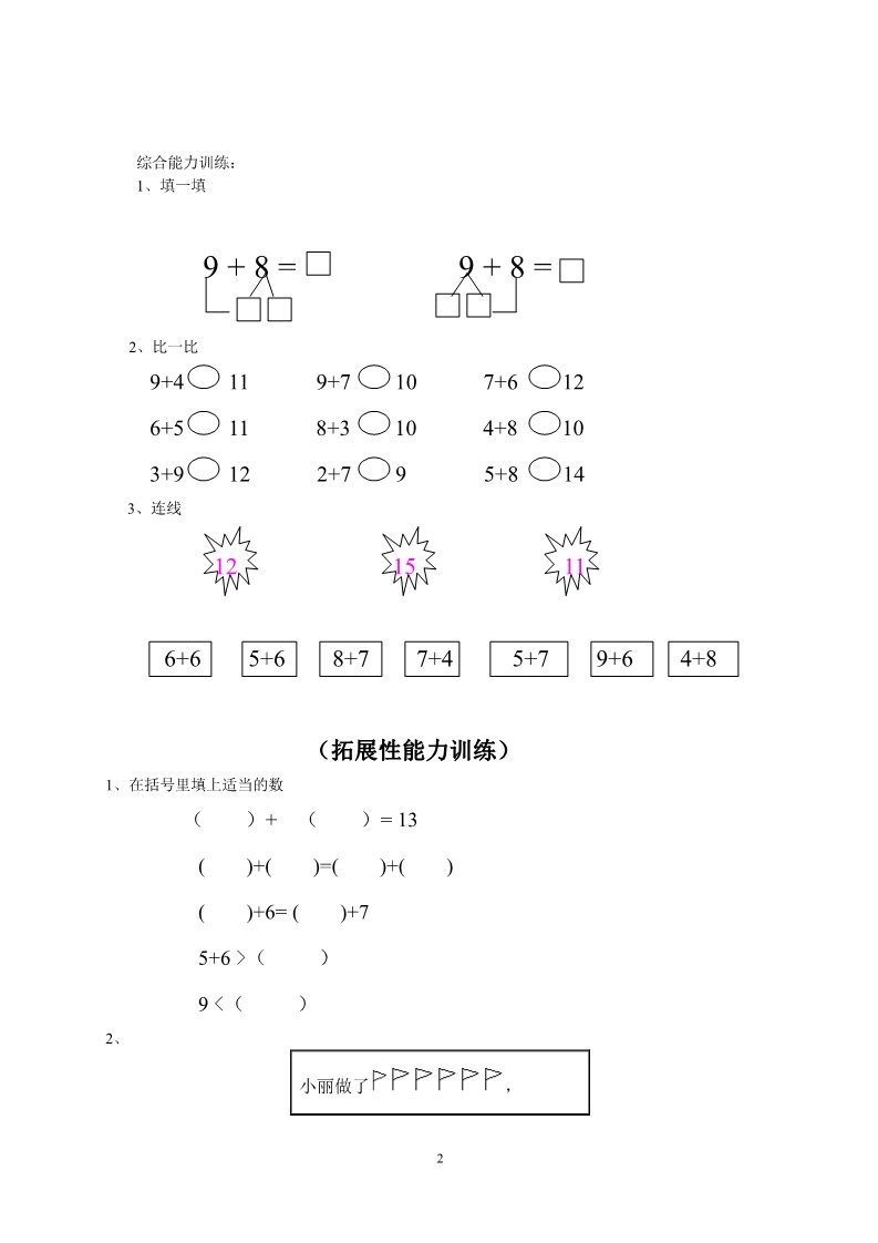 一年级上册数学(人教版）第9单元检测卷第2页