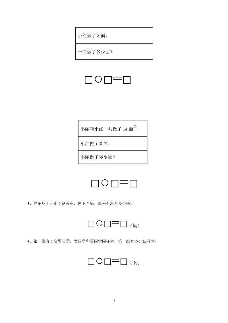 一年级上册数学(人教版）第9单元检测卷第3页