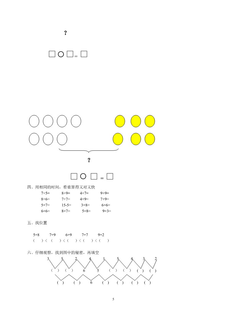 一年级上册数学(人教版）第9单元检测卷第5页