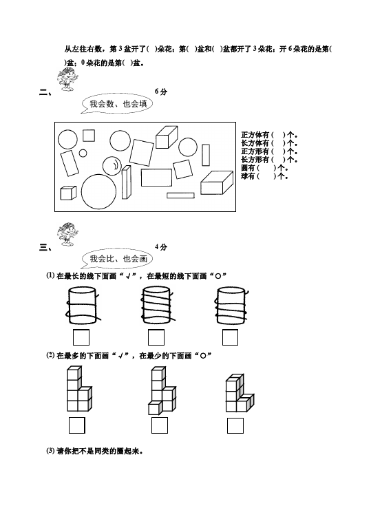 一年级上册数学(人教版）数学期中考试课堂练习试题第2页