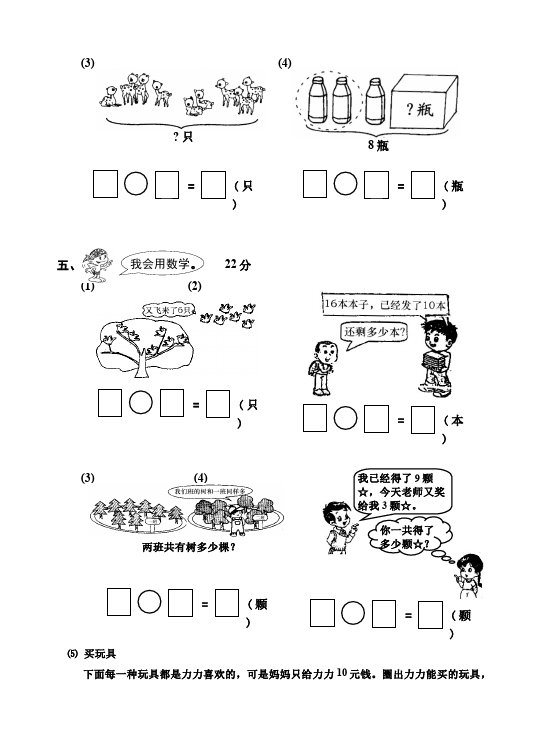 一年级上册数学(人教版）数学期中考试课堂练习试题第4页