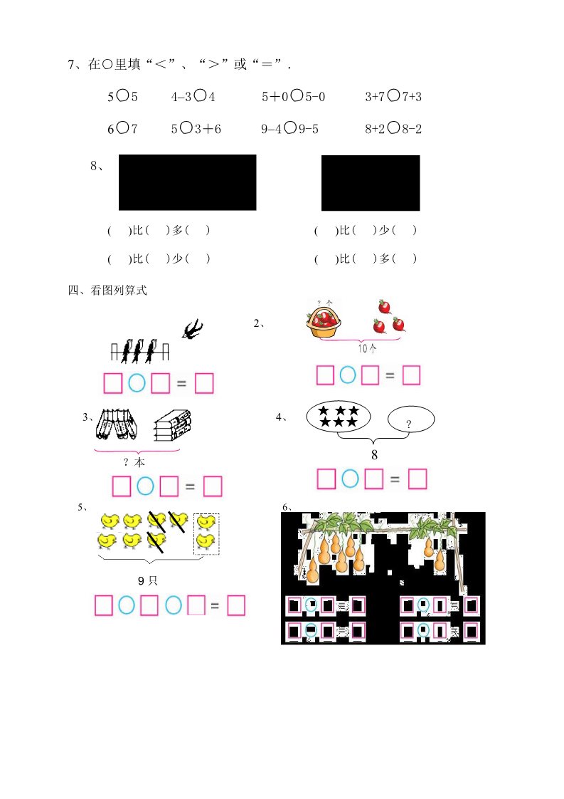 一年级上册数学(人教版）期中试卷 2第2页