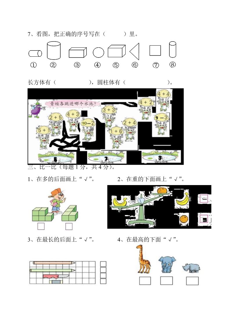 一年级上册数学(人教版）期中试卷5第2页