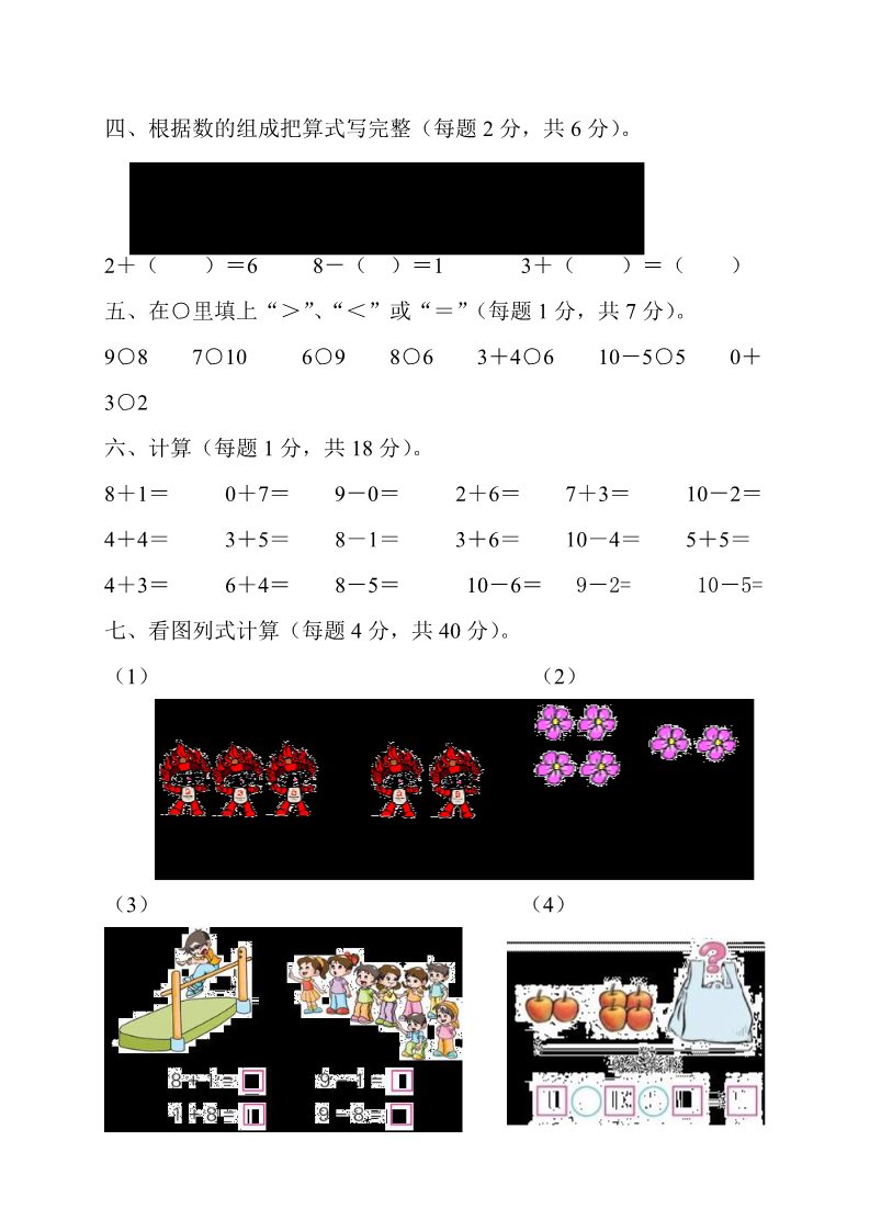 一年级上册数学(人教版）期中试卷5第3页