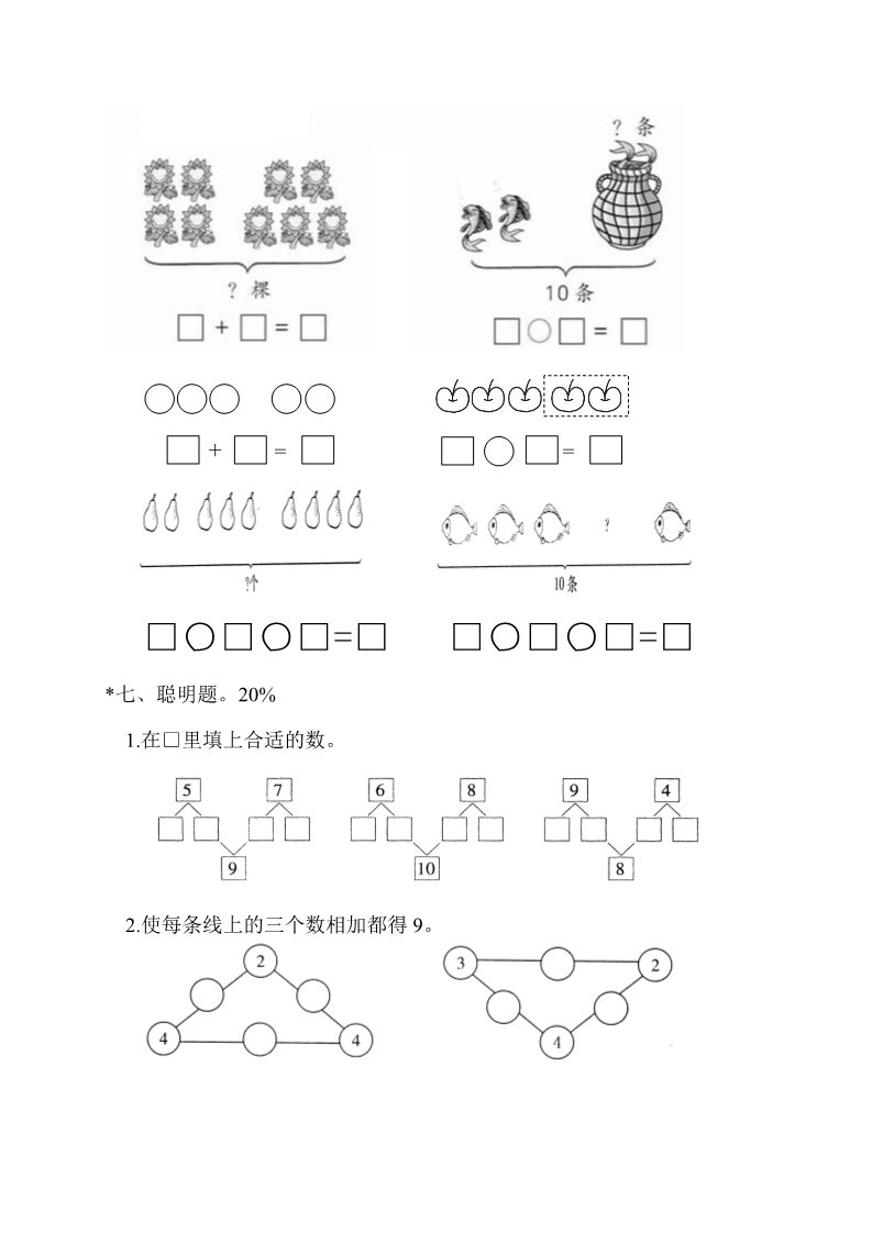 一年级上册数学(人教版）期中试卷 1第4页