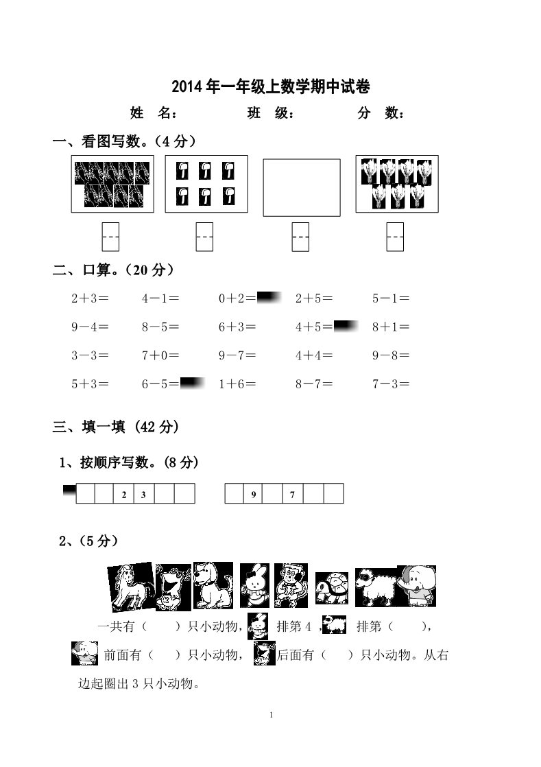 一年级上册数学(人教版）期中试卷2第1页