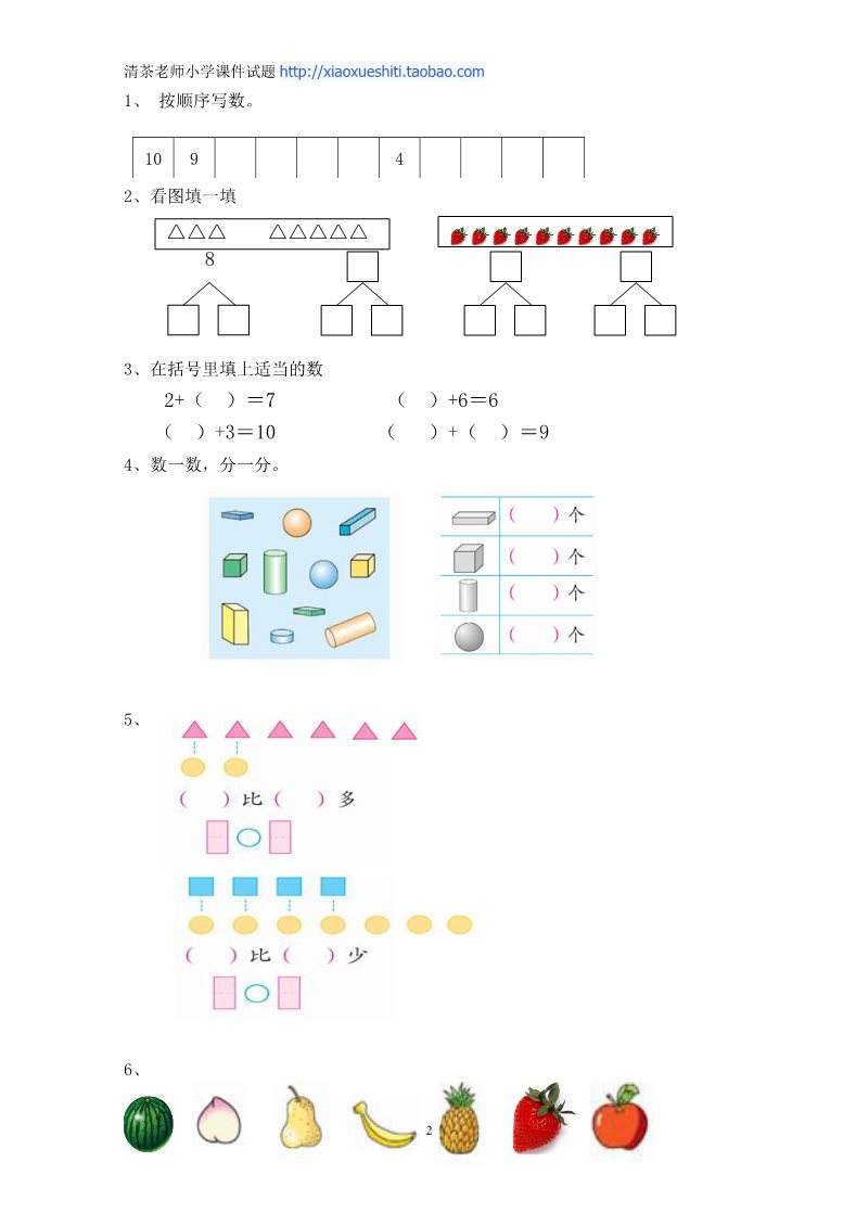 一年级上册数学(人教版）期中考测试题1第2页