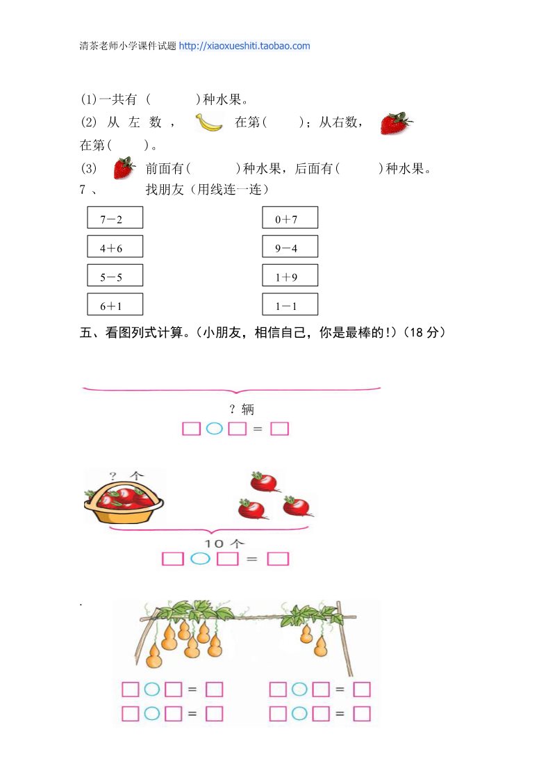 一年级上册数学(人教版）期中考测试题1第3页