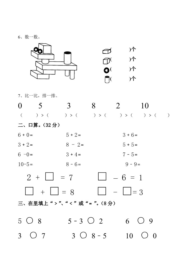 一年级上册数学(人教版）期中试卷7第2页