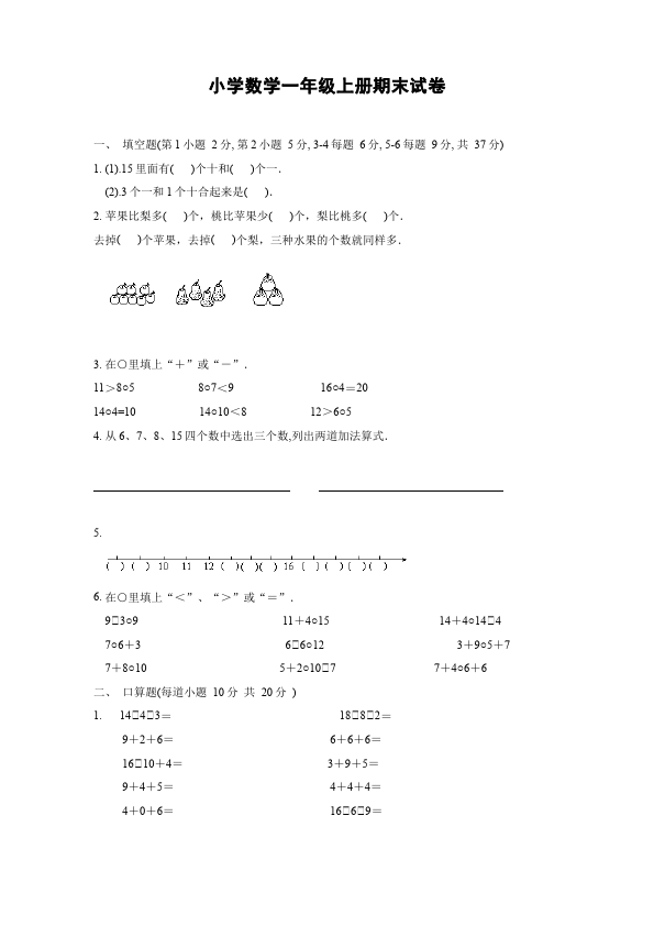 一年级上册数学(人教版）数学期中考试家庭作业练习题第1页