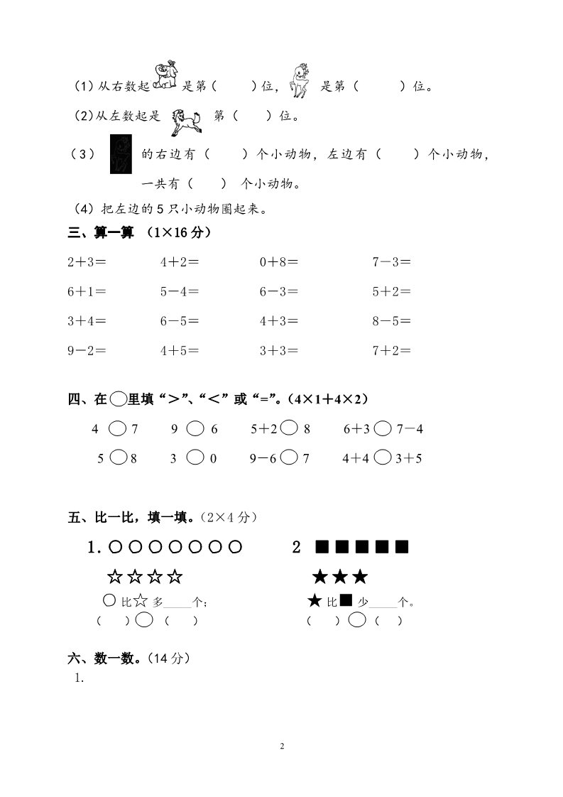 一年级上册数学(人教版）期中试卷10第2页