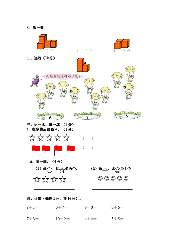 一年级上册数学(人教版）数学期中考试测试题下载第2页