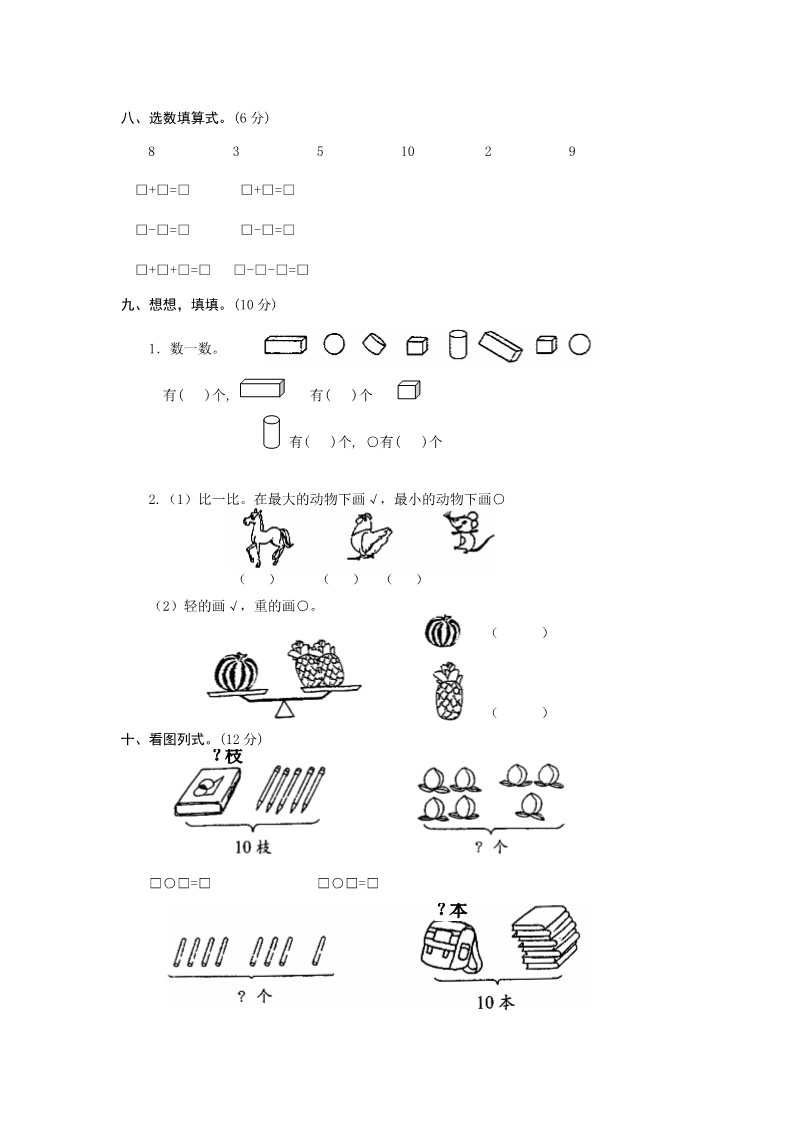 一年级上册数学(人教版）期中试卷12第3页