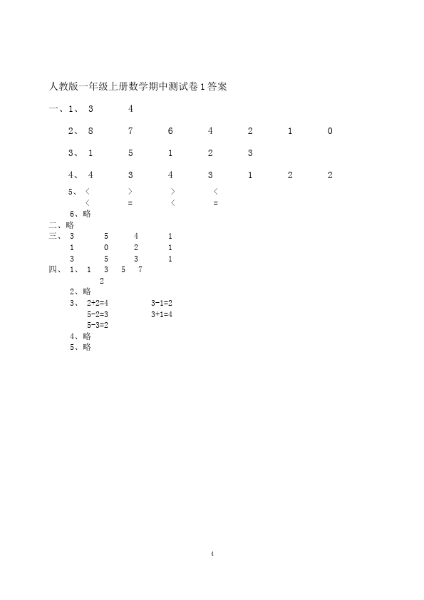 一年级上册数学(人教版）数学期中考试试题练习第4页