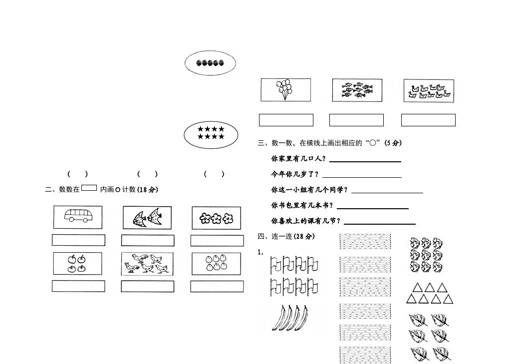 一年级上册数学(人教版）数学测试卷期中考试第2页