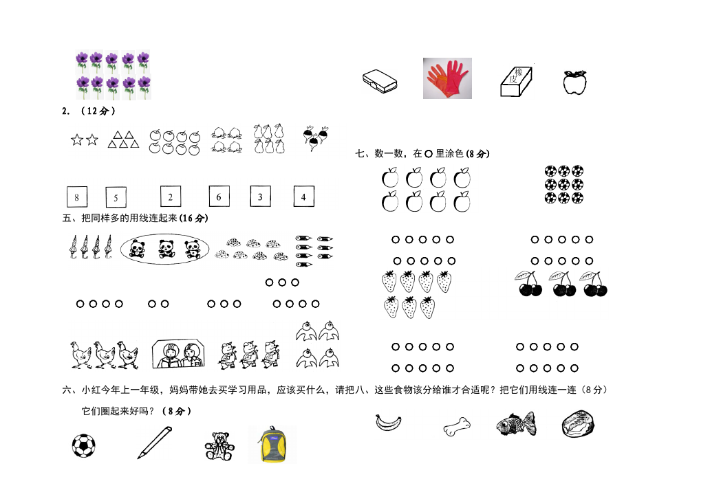 一年级上册数学(人教版）数学测试卷期中考试第3页