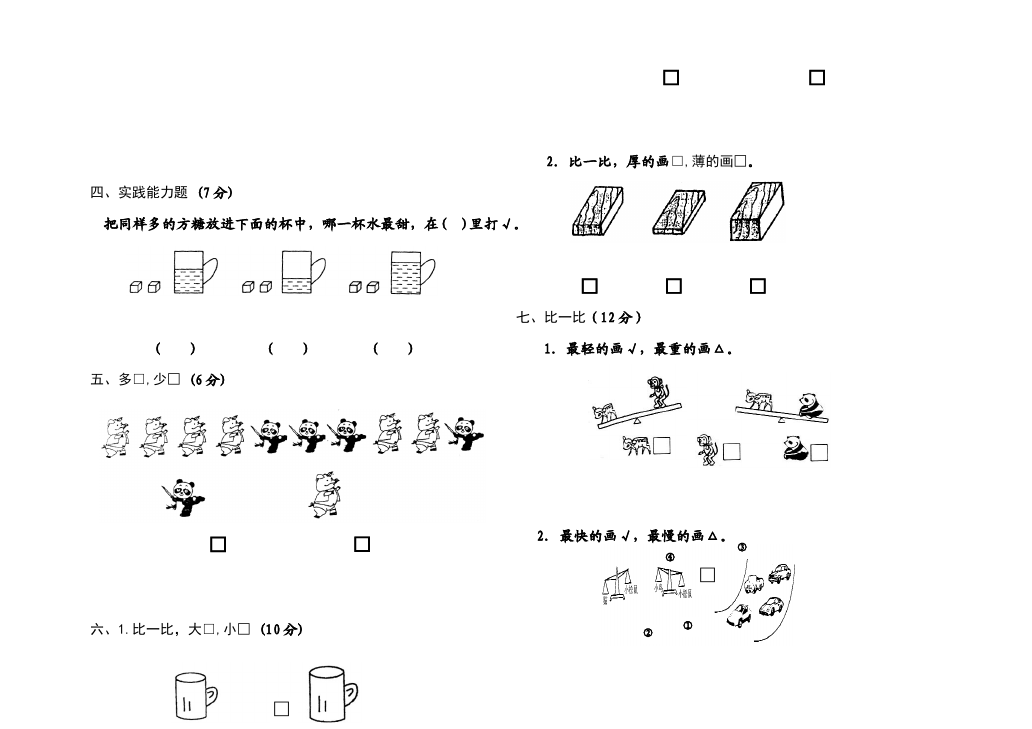 一年级上册数学(人教版）数学测试卷期中考试第5页