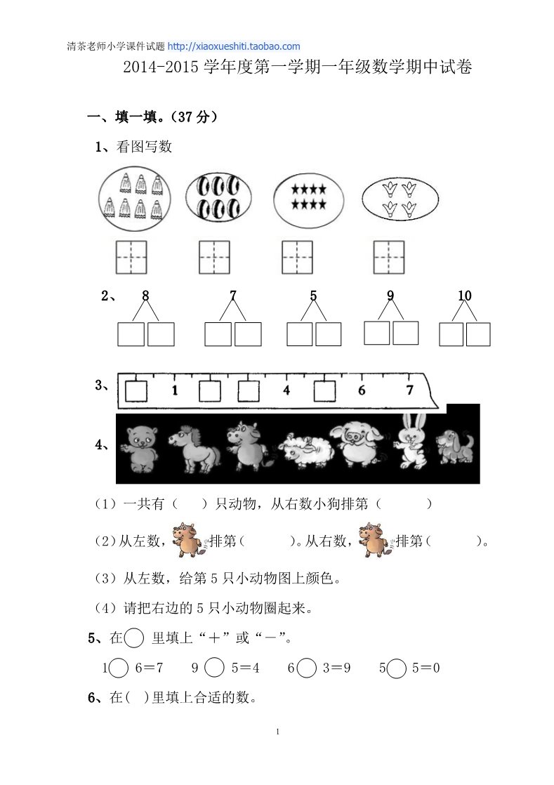 一年级上册数学(人教版）期中考测试题3第1页