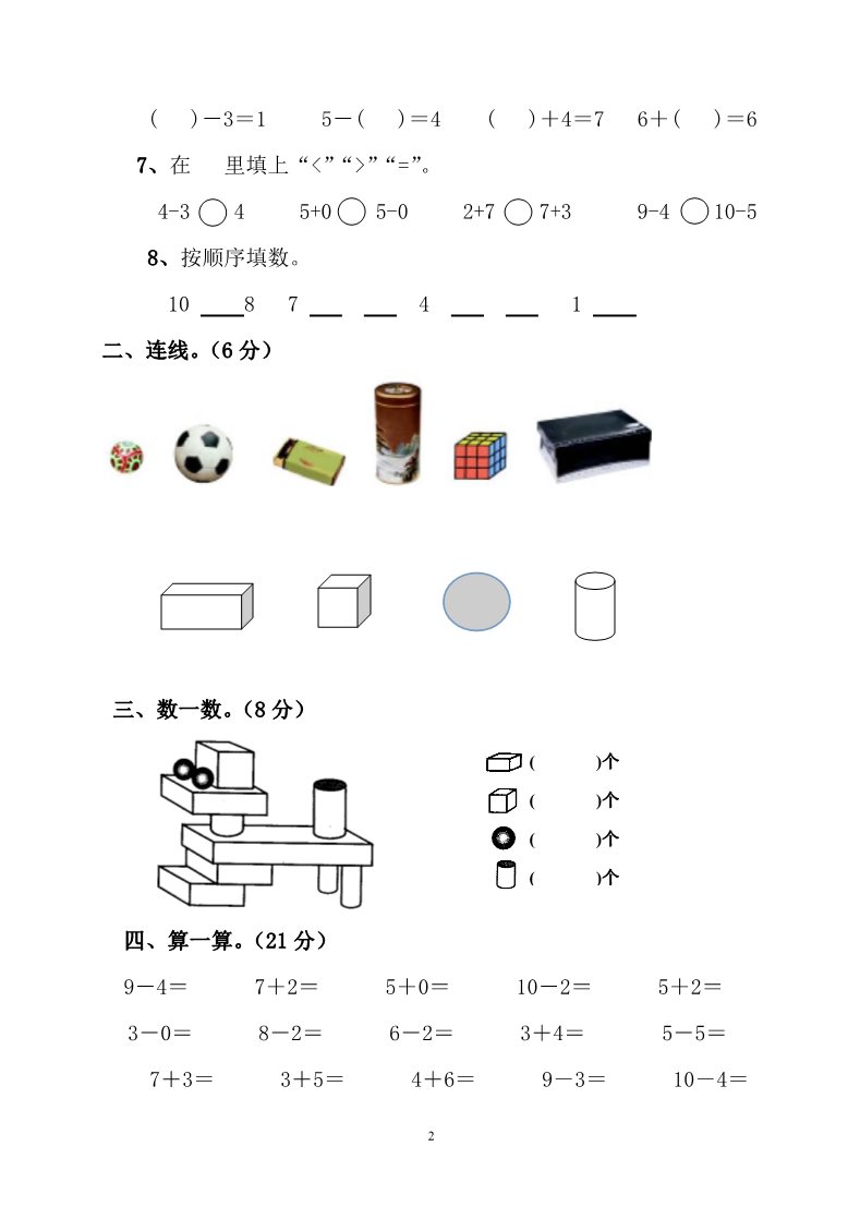 一年级上册数学(人教版）期中考测试题3第2页