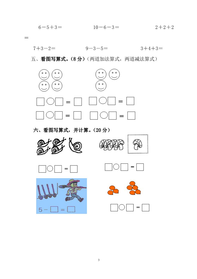 一年级上册数学(人教版）期中考测试题3第3页