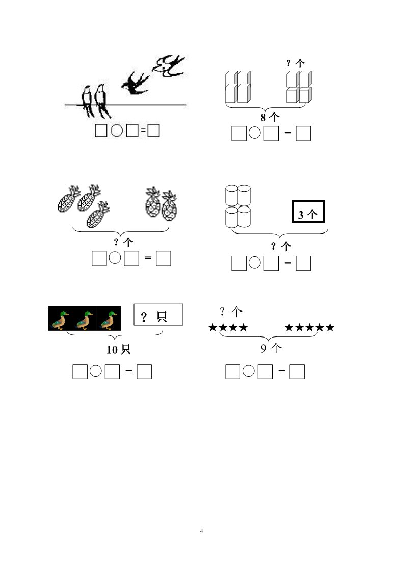 一年级上册数学(人教版）期中考测试题3第4页