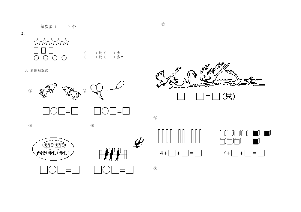 一年级上册数学(人教版）数学期中考试试题第2页