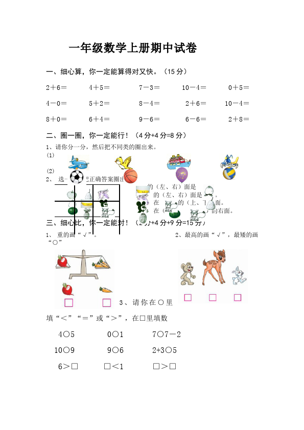 一年级上册数学(人教版）期中考试数学试卷第1页