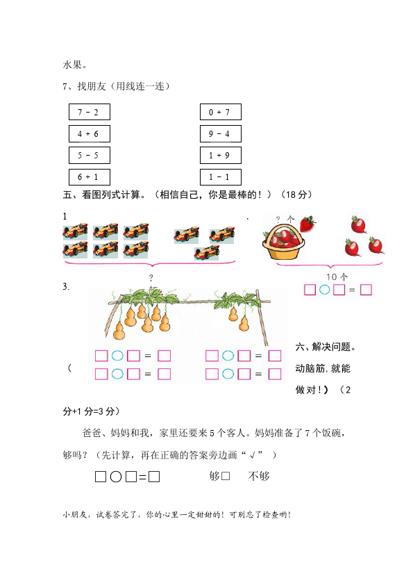 一年级上册数学(人教版）期中考试数学试卷第3页