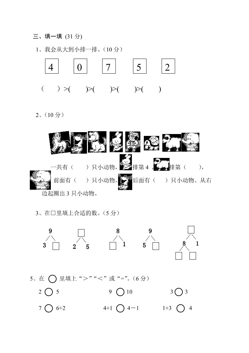 一年级上册数学(人教版）期中试卷11第2页