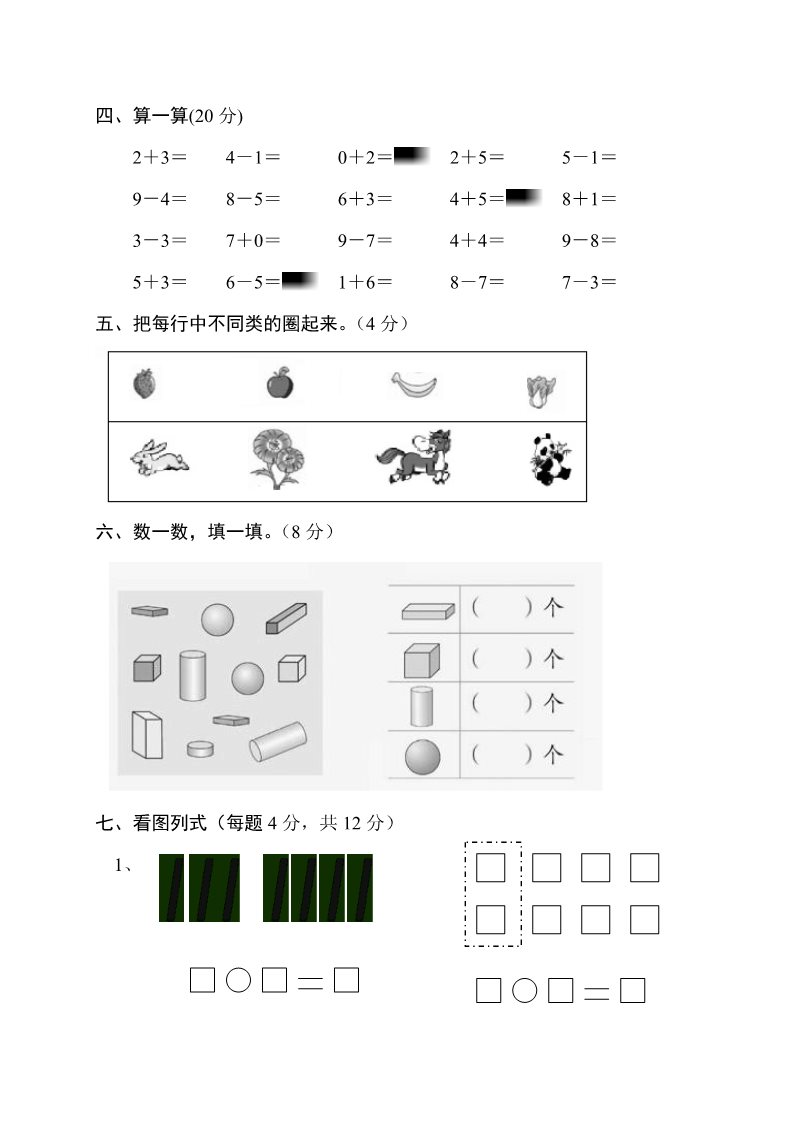 一年级上册数学(人教版）期中试卷11第3页