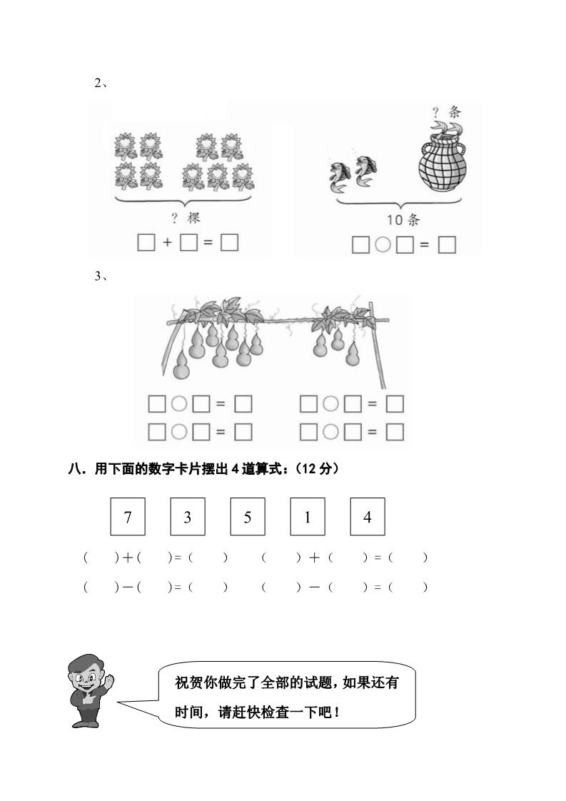 一年级上册数学(人教版）期中试卷11第4页