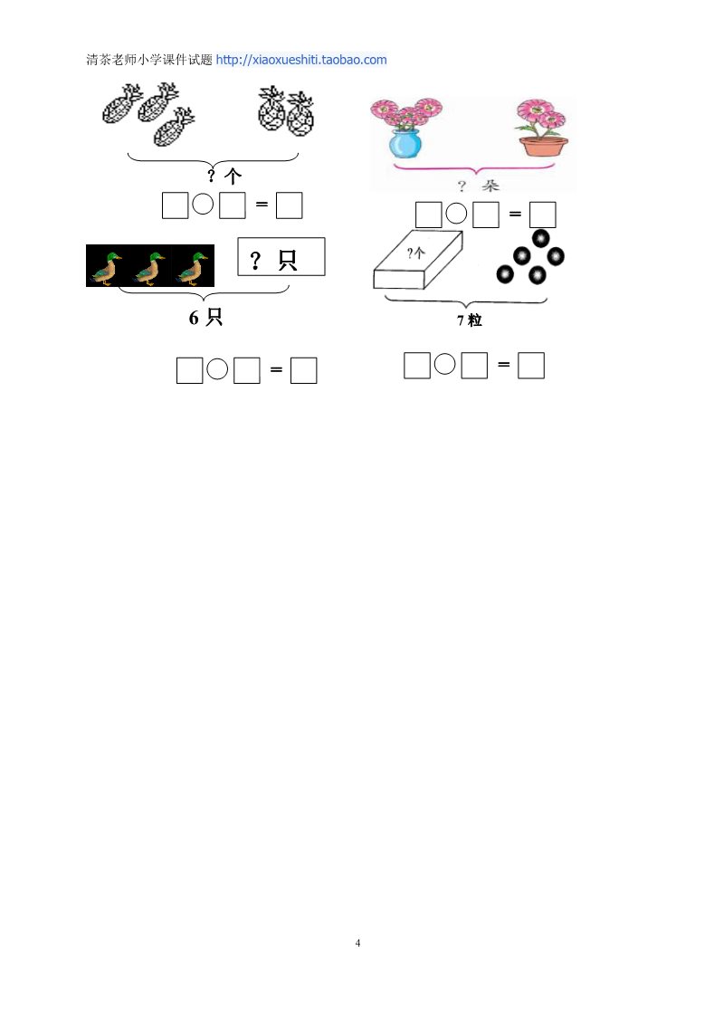 一年级上册数学(人教版）期中考测试题2第4页