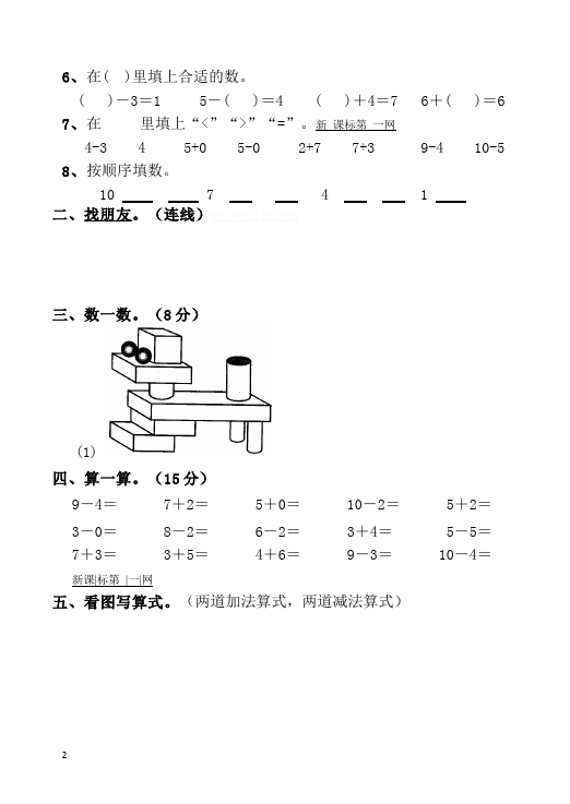 一年级上册数学(人教版）数学期中考试单元检测试卷（）第2页