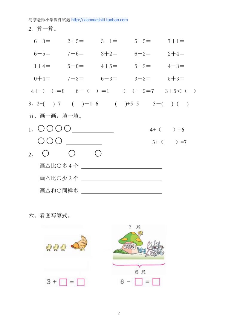 一年级上册数学(人教版）期中考测试题4第2页