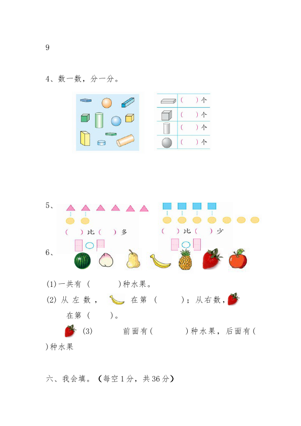 一年级上册数学(人教版）数学期中考试复习考试试卷下载第3页