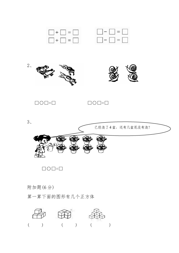 一年级上册数学(人教版）数学期中考试复习考试试卷下载第5页