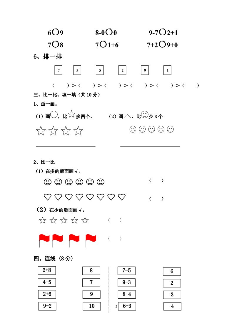 一年级上册数学(人教版）期中试卷3第2页