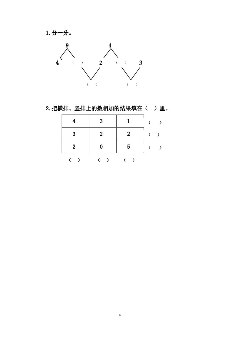 一年级上册数学(人教版）期中试卷3第4页