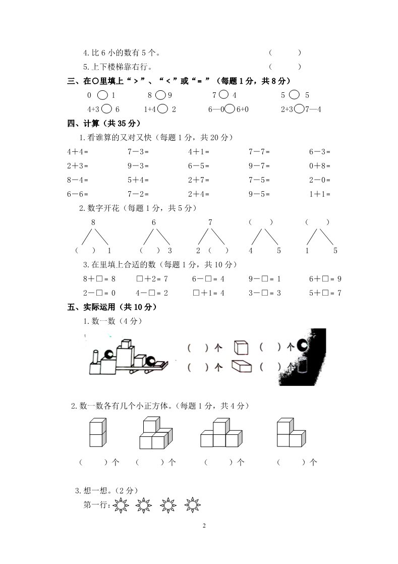 一年级上册数学(人教版）期中试卷1第2页