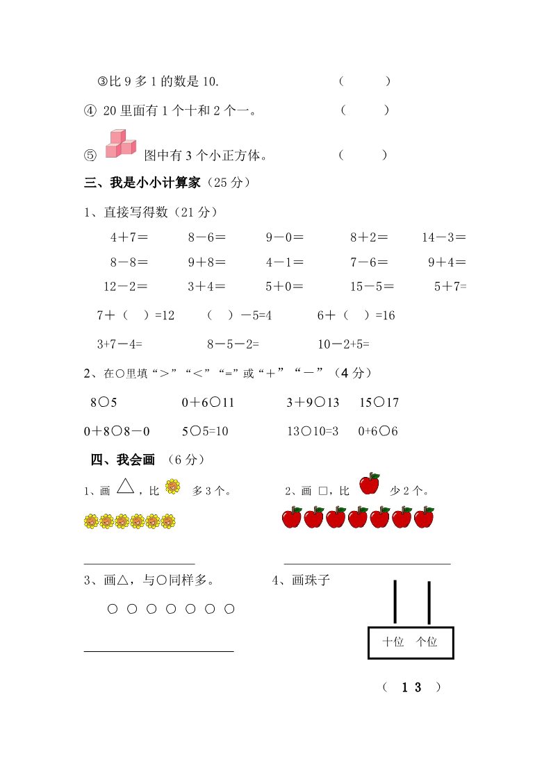 一年级上册数学(人教版）期末试卷4第2页