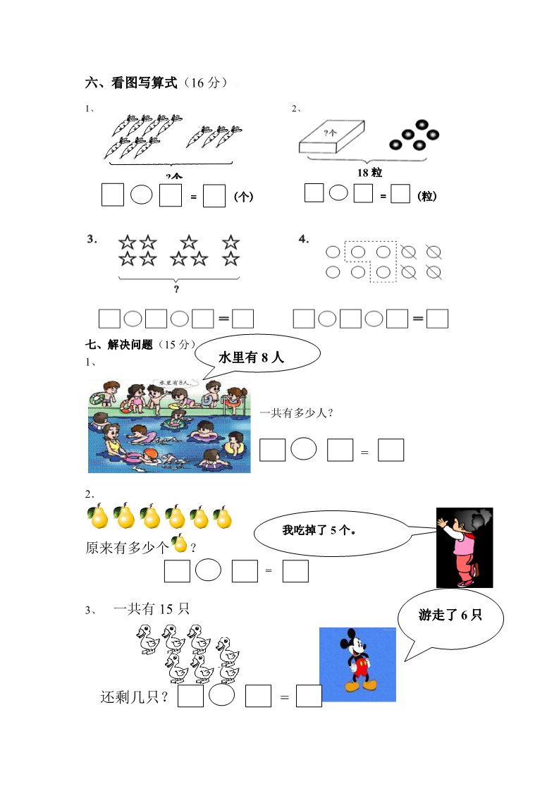 一年级上册数学(人教版）期末试卷4第4页