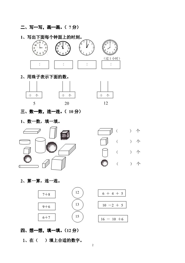 一年级上册数学(人教版）期末测试卷10第2页