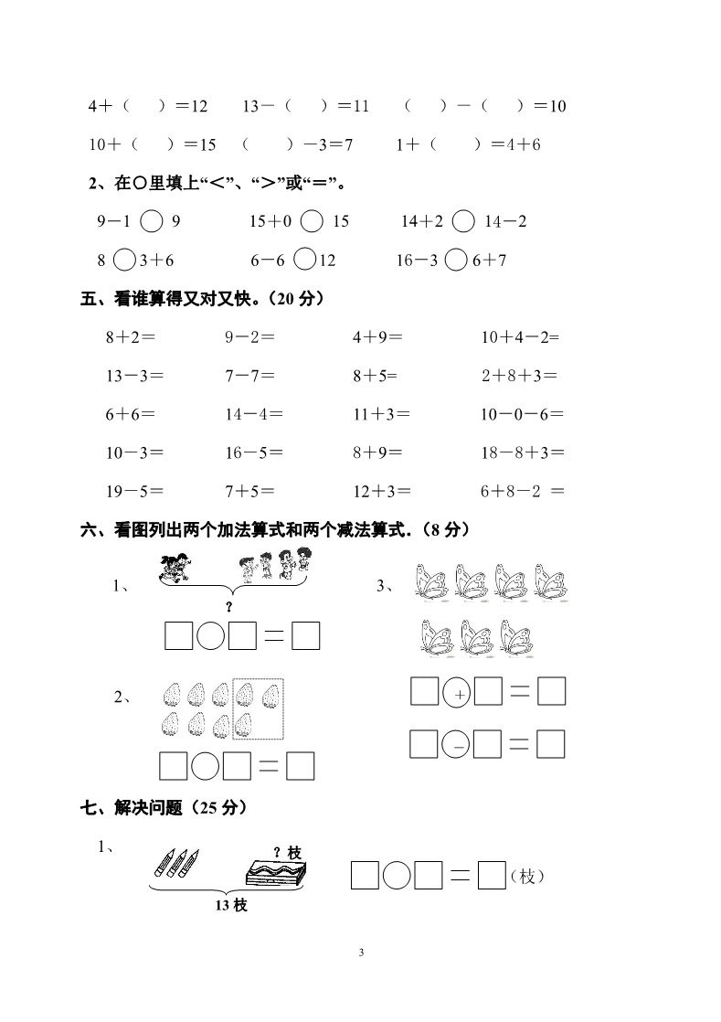 一年级上册数学(人教版）期末测试卷10第3页