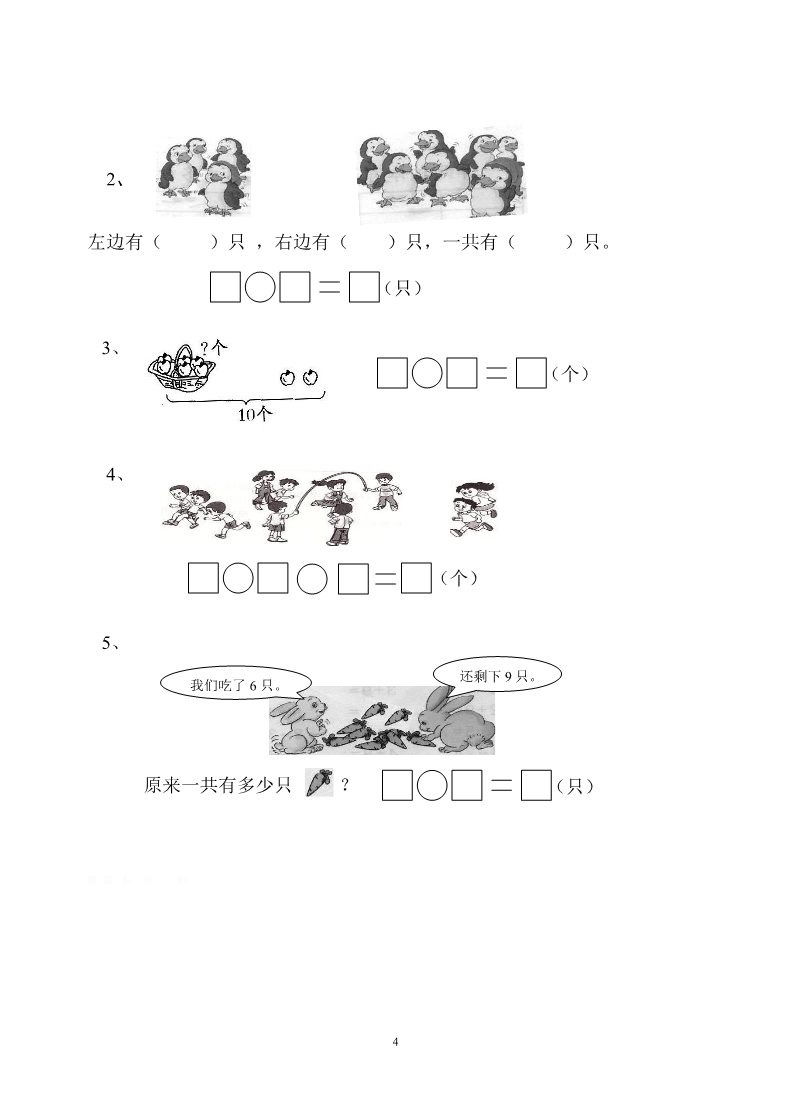 一年级上册数学(人教版）期末测试卷10第4页